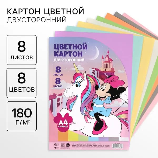Цветной картон тонированный, А4, 8 листов, 8 цветов, немелованный, двусторонний