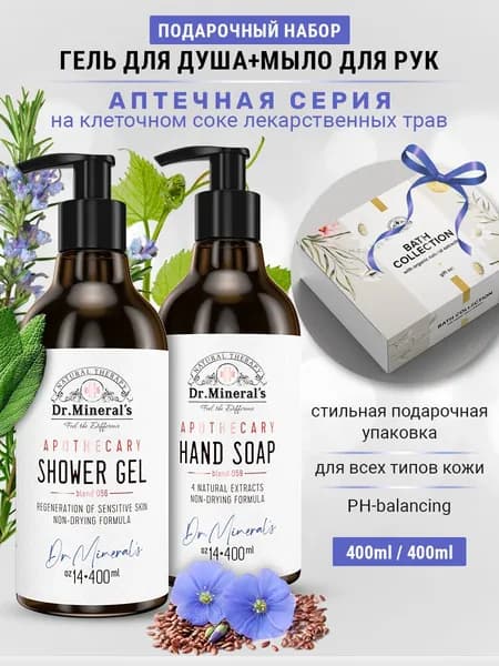 Подарочный набор с натуральными экстрактами для ванны и душа / мыло для рук, гель для тела / подарочный бокс, 2шт по 400мл