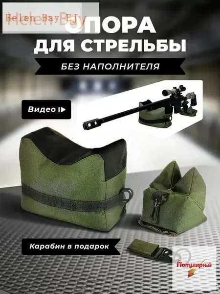 Тактическая опора для стрельбы двойной мешок стабилизатор устойчивая платформа для оружия