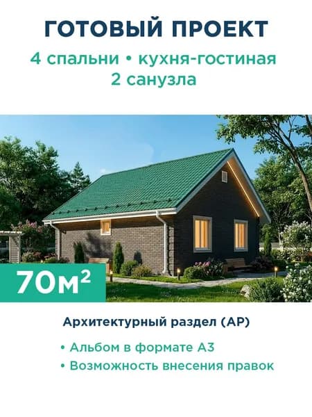Проект одноэтажного дома 70 квадратных метров из газобетона с двумя спальнями и двухскатной крышей 180-70-1 АР