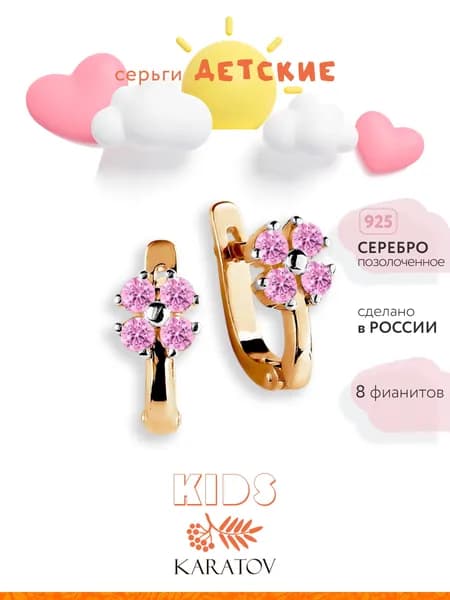 Серьги детские серебряные 925 пробы с фианитами, KARATOV