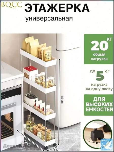 Этажерка, 4 секц., Пластик, ABS пластик, 13х10х42 см