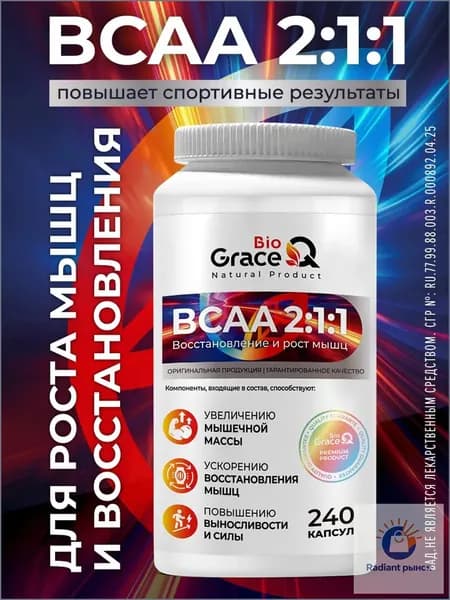 BCAA капсулы для набора массы, выносливости и энергии, bca аминокислоты, бца, 240 капсул