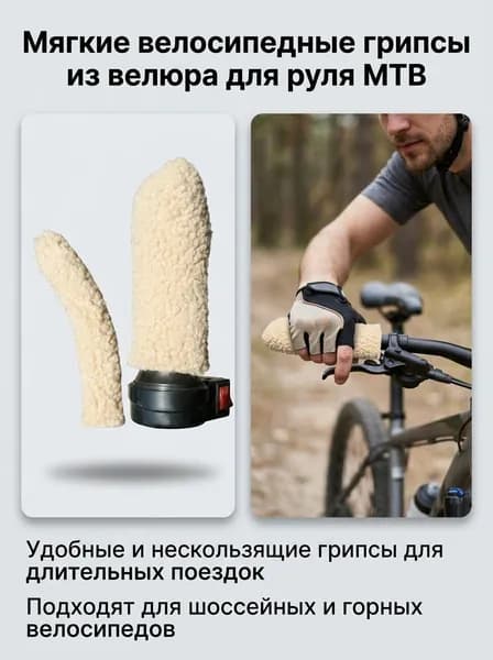 Накладки на руль велосипеда, зимние, утепленные, с противоскользящим покрытием, универсальные
