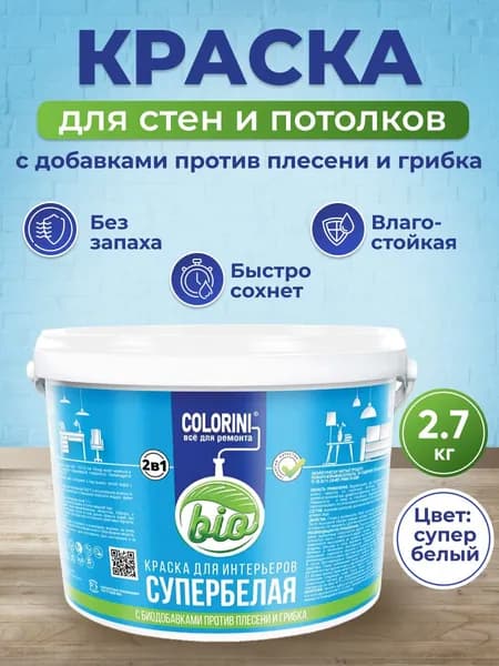 Краска для стен и потолков моющаяся без запаха белая 2.7кг