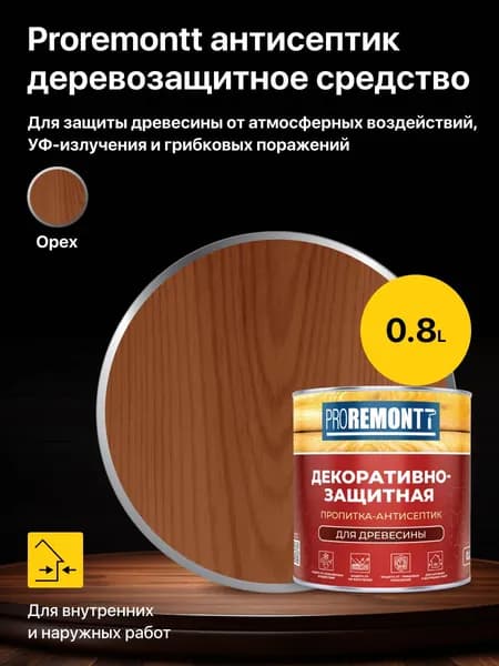 Антисептик для древесины декоративно-защитный Proremontt, цвет: Орех 0,8 л.