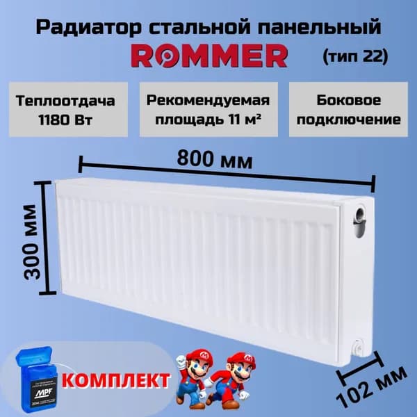 Радиатор отопления стальной панельный 300х800 боковое подключение