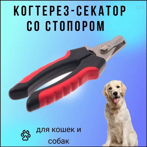 Эксклюзивный триммер для когтей
