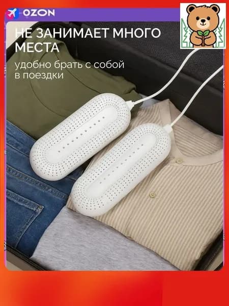 Сушилка для обуви