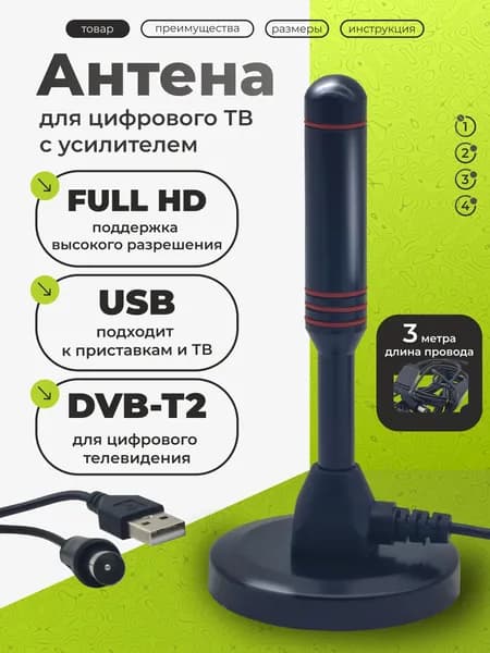 Антенна ТВ комнатная ANT07 для цифрового ТВ с усилителем (15дБ)