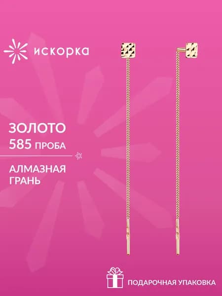 Серьги протяжки золото 585, длинные женские сережки