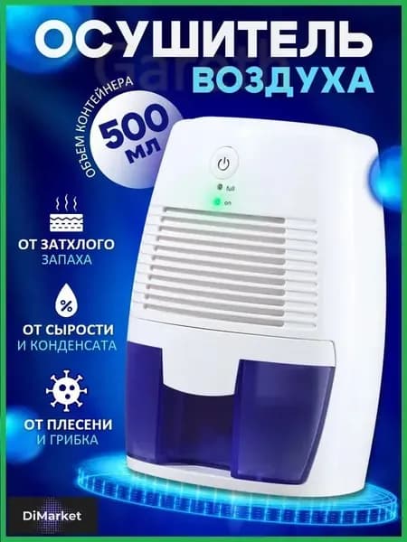 Осушитель воздуха 2348496D6606456F8533249DBD873DD0