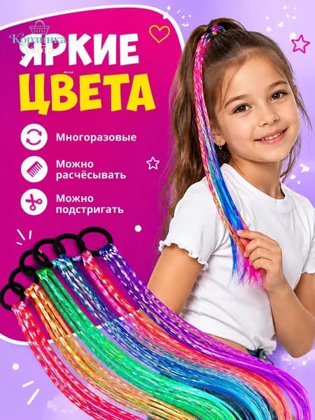 Канекалон на резинке с косичками, детские, цветные 40 см, набор 6 штук