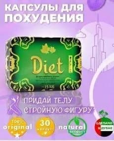 Арабские Капсулы для сжигания жира жиросжигатель ДИЕТ