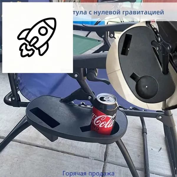 Кресло-шезлонг