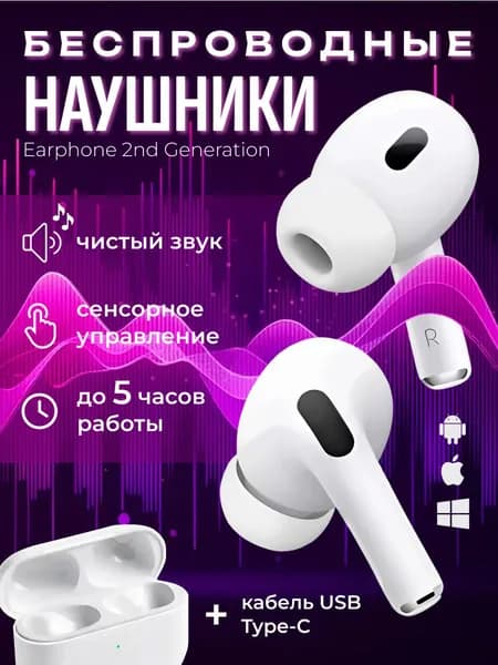 Наушники беспроводные, белый