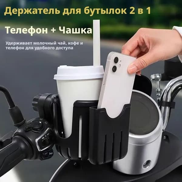 Подстаканник для коляски с держателем для телефона 2 в 1, Универсальный держатель для бутылки и смартфона для коляски, велосипеда, самоката, мопеда