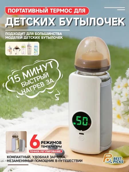 Подогреватель бутылочки детский, автомобильный USB, 6 режимов температуры, 18W быстрый нагрев, аккумулятор 2000mAh, мобильный подогреватель для путешествий с детьми