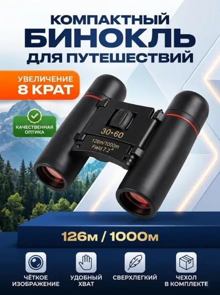 Стильные бинокли для охоты и рыбалки