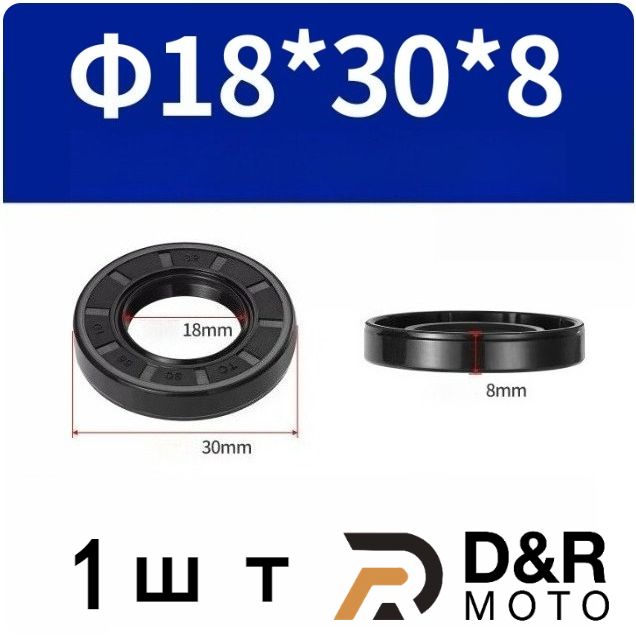 Сальник манжета армированная 18*30*8