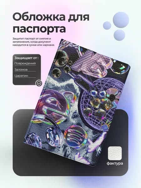 Обложка на паспорт Y2K интернет эксплорер