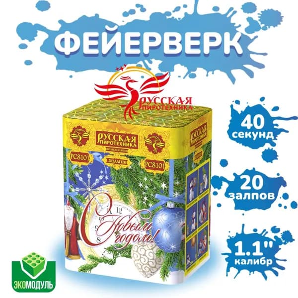 Батарея салютов "С новым годом" (20 залпов)