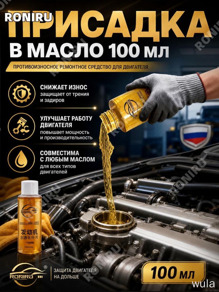 Присадка автомобильная, 100 мл