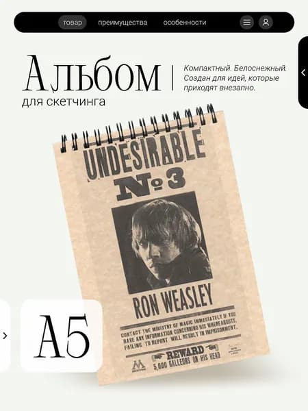 Альбом для скетчинга Гарри Поттер