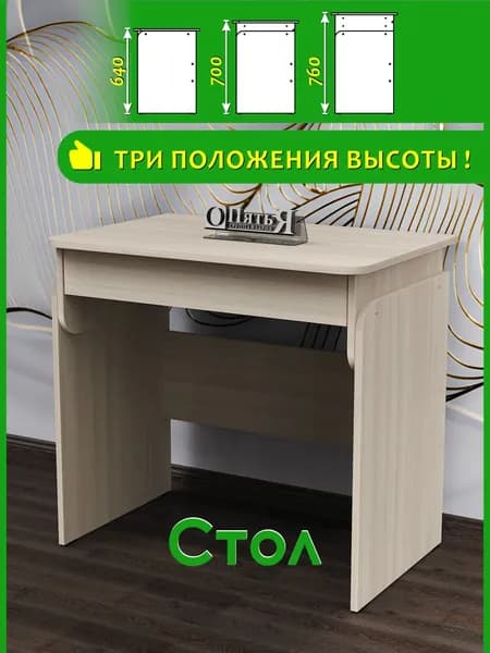 Опять Я Письменный стол, 75.4х50.2х64 см