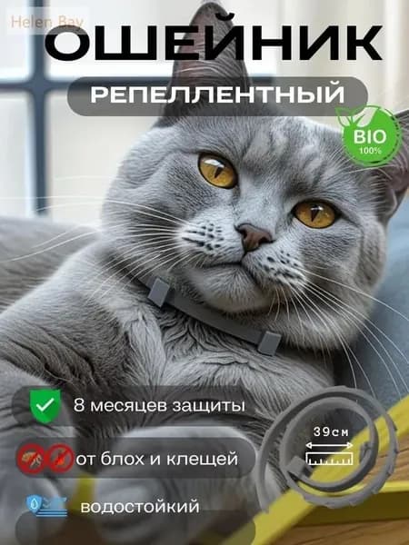 Ошейник для кошек от блох и клещей 1шт