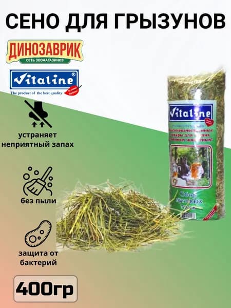Vitaline Наполнитель Травяной Впитывающий Травяной 400г.