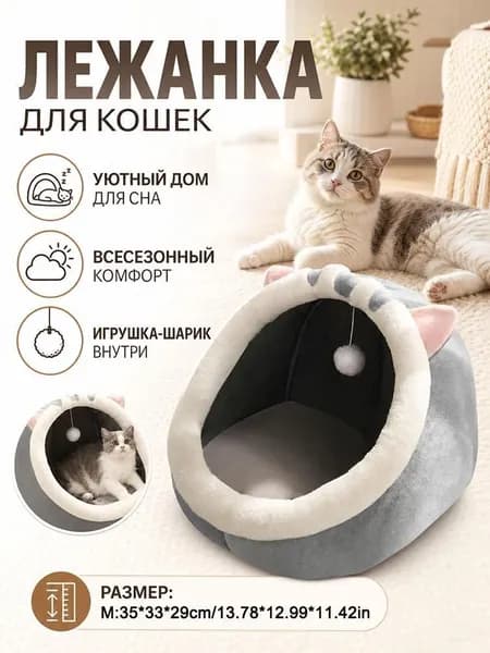 Домик-лежанка для кошек и маленьких собак, полузакрытый, из полиэстера, с двусторонней подушкой