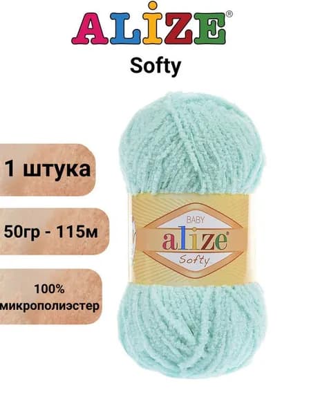 Пряжа для вязания Софти Ализе 669 св.бирюза /1 штука (100% микрополиэстер, 50гр/115м.)