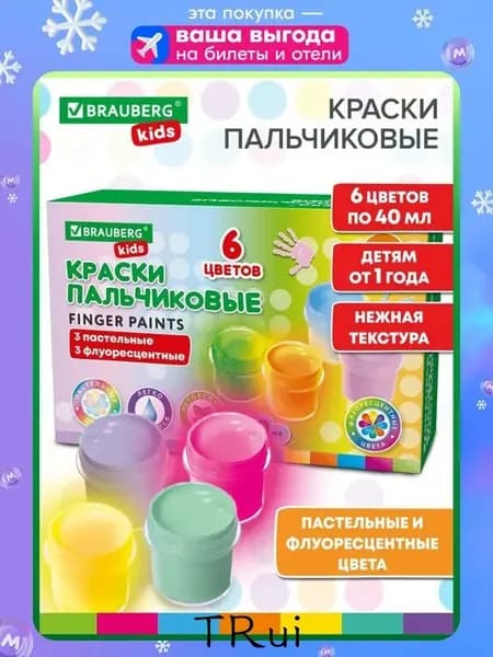 Краска пальчиковая 6 шт., 40 мл.