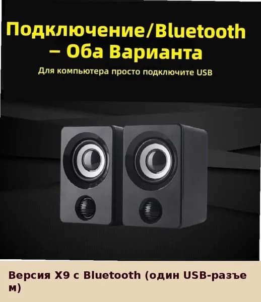 Компьютерные колонки X9 для ПК и ноутбука с USB-подключением, компактный стереозвук