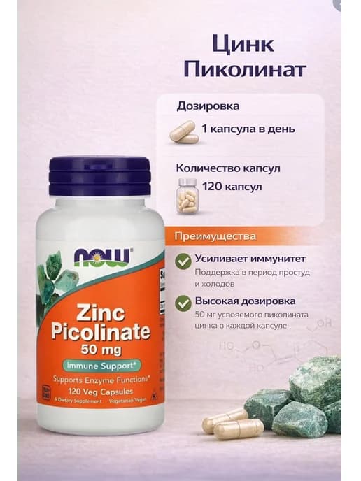 Zinc Picolinat, Цинк Пиколинат) 50 мг 120 капсул