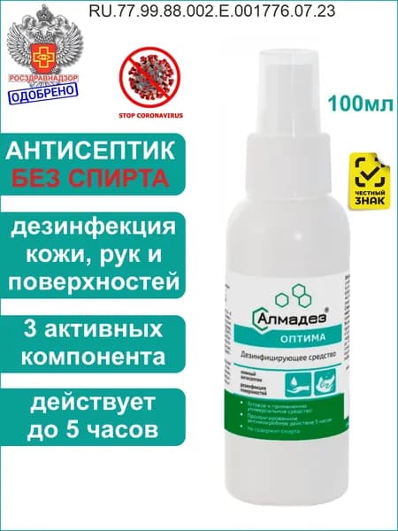 Антисептик для рук без спирта в сумочку