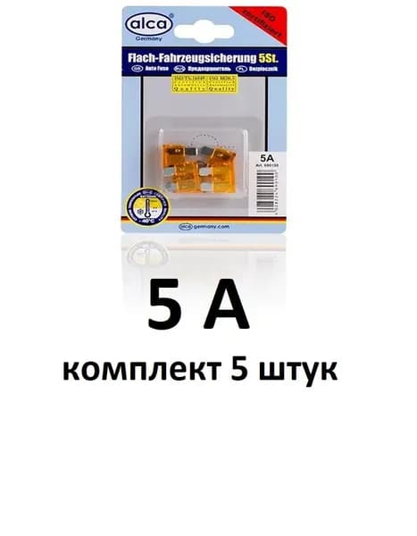 Предохранители флажковые плоские в блистере по 5 шт. 5А