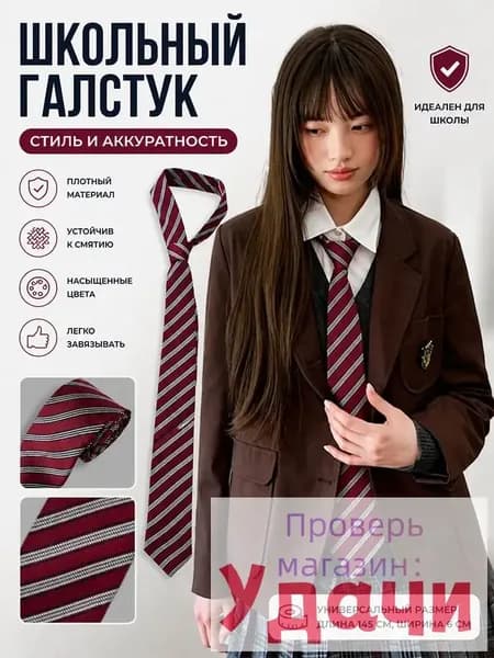 Галстук