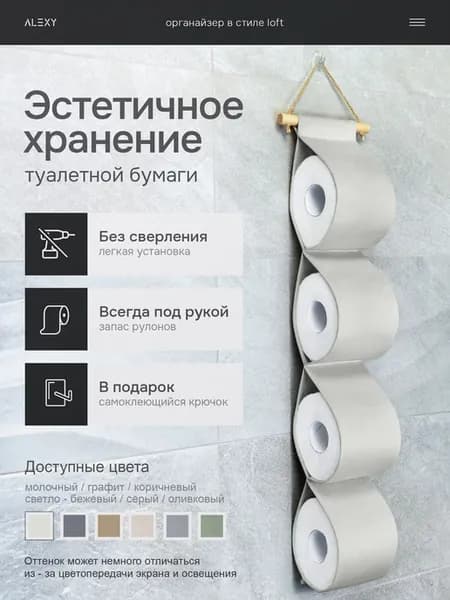 Держатель для туалетной бумаги подвесной органайзер