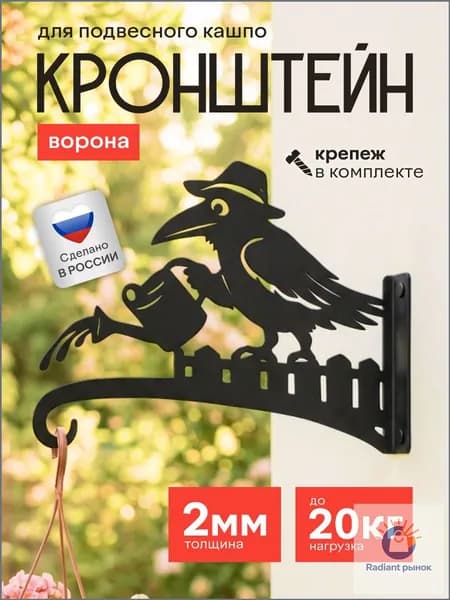 Кронштейн для кашпо 1 шт