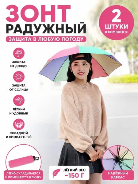 Зонт