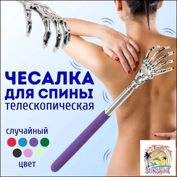 Телескопическая когтеточка для спины, ручной массажер для спины11