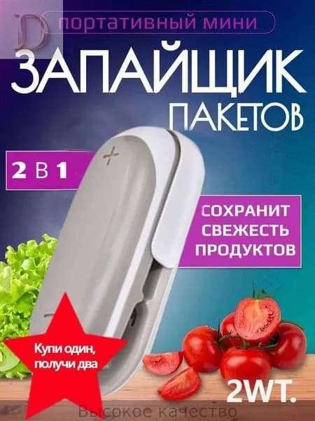 Запайщик портативный Запайщик пакетов 2шт