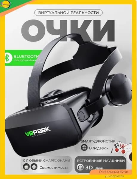 Очки виртуальной реальности, VR очки для смартфона, с джойстиком