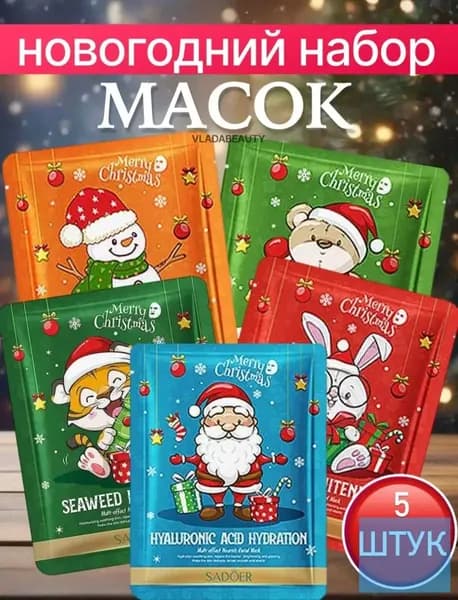 Маска косметическая Антивозрастной уход Для всех типов кожи