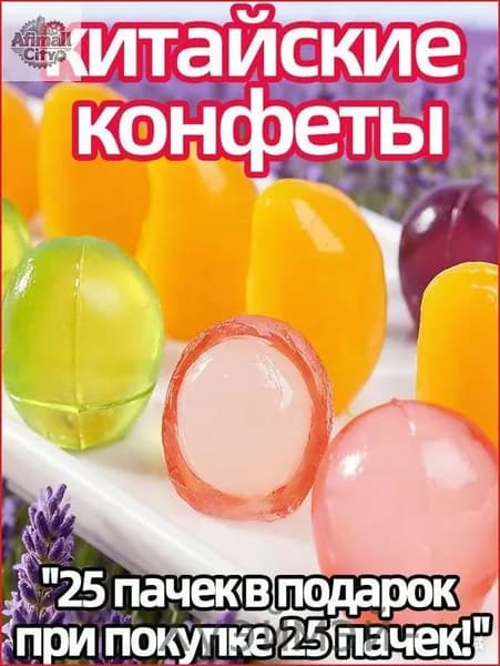 Акция ограниченная!Конфеты жевательные 50 штук по 250г - фруктовый вкус