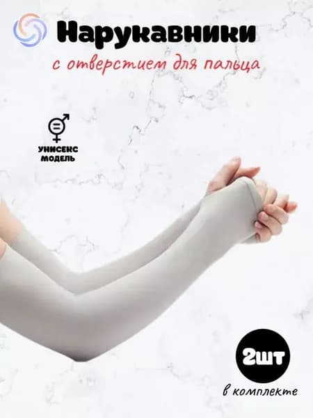 Спортивный компрессионный нарукавник