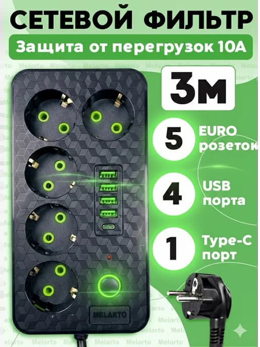 Сетевой фильтр