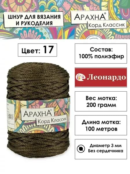 Пряжа "Cord Classic" 100% полиэфир 1 шт. х 200г±10г. 100м±5м